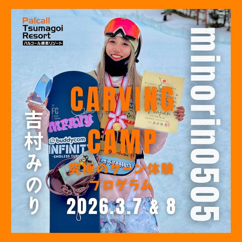 3月7日＆8日　吉村みのり　カービングCAMP