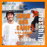3月14日＆15日　SNOW HUB CAMP マスッチ(増田 啓士)先生のキッズ上達応援プログラム