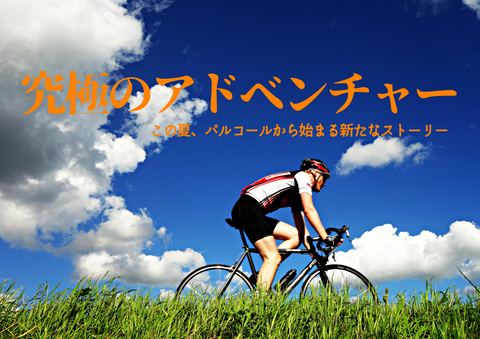 2025 MTBシーズンパス